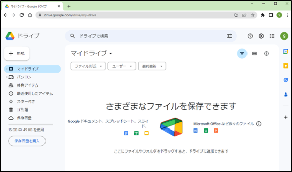 マイドライブ(googleドライブ)