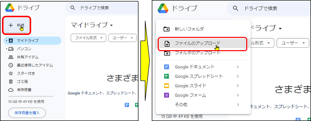 ファイルアップロード(googleドライブ)