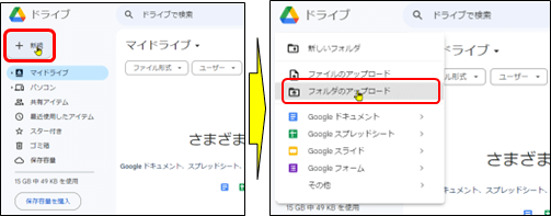 フォルダのアップロード(googleドライブ)