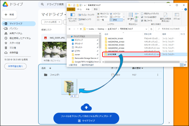 フォルダのドラッグ&ドロップ(googleドライブ)