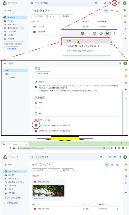 マイドライブの表示方法の変更(googleドライブ)