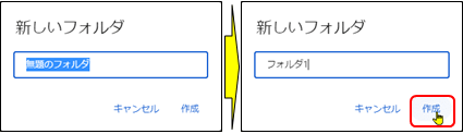 フォルダ名の入力(googleドライブ)