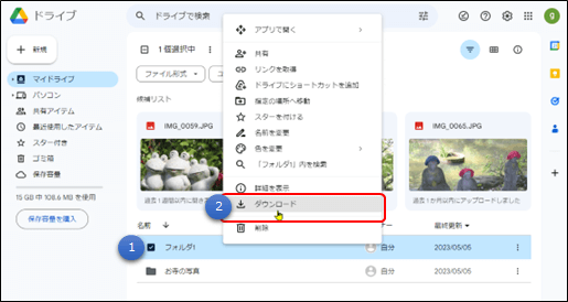 フォルダのダウンロード(googleドライブ)