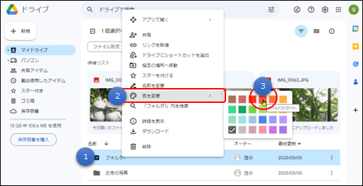 フォルダの色変更(googleドライブ)