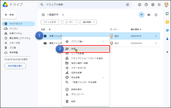 フォルダの共有(googleドライブ)