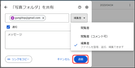 権限の設定(googleドライブ)