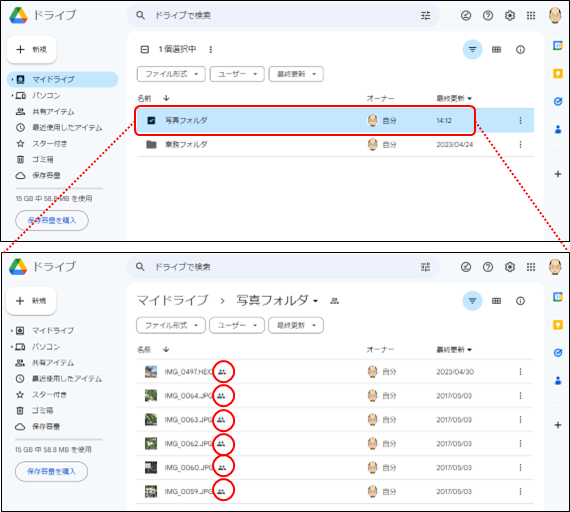 フォルダ共有の完了(googleドライブ)