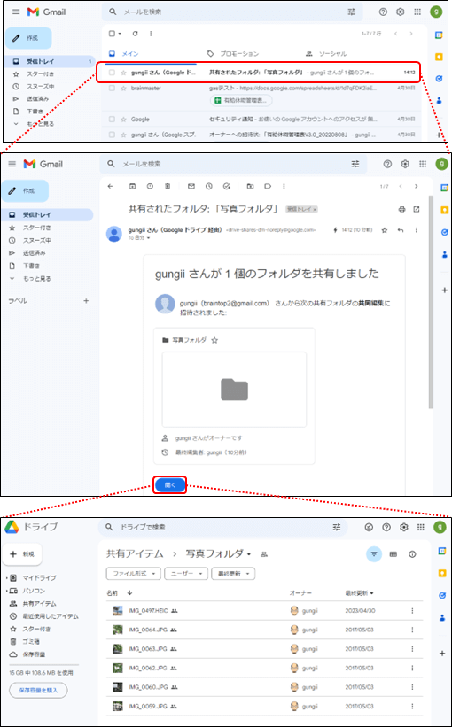 メールの受信(gmail)