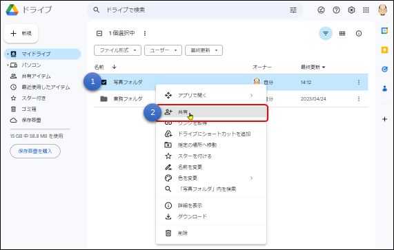 共有の解除手順2(googleドライブ)