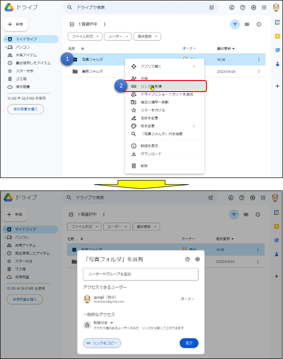 リンクの共有(googleドライブ)