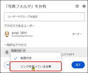 権限の設定(googleドライブ)