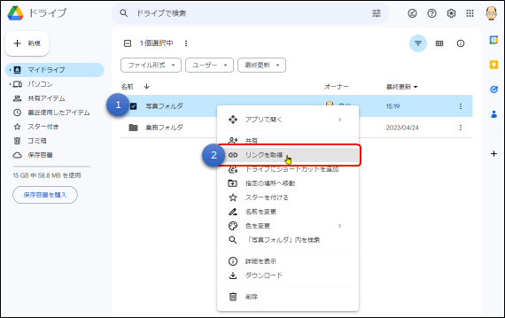 共有の解除手順2(googleドライブ)