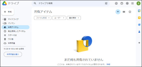 共有の解除手順5(googleドライブ)