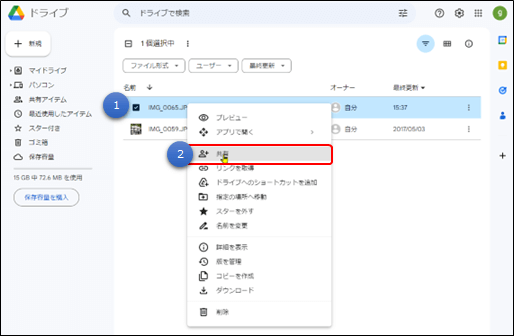 ファイルの共有(googleドライブ)