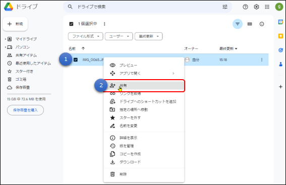 共有の解除手順2(googleドライブ)