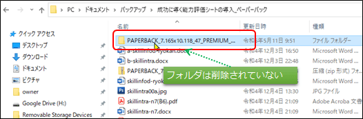 同期設定解除の手順5(pc版googleドライブ)