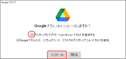 pc版googleドライブのインストール手順1