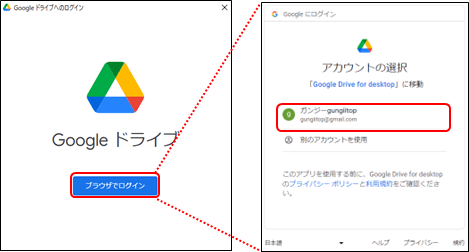 アカウントの選択(googleドライブ)