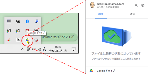 ドライブアイコンの押下(pc版googleドライブ)