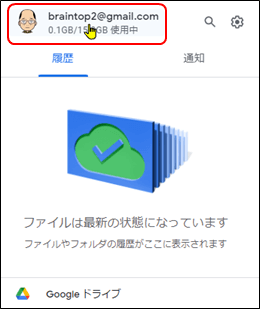 アカウントの押下(pc版googleドライブ)