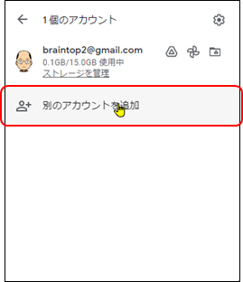 別アカウントの追加(pc版googleドライブ)