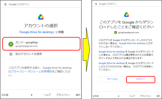 アカウントの選択(googleドライブ)