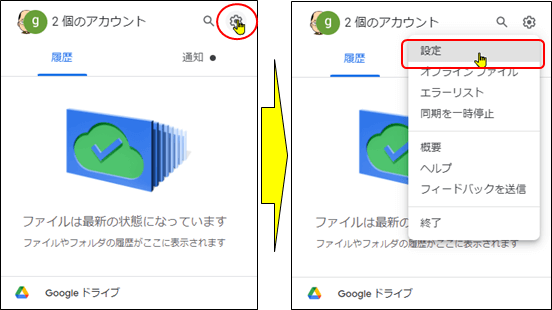 設定ボタンの押下(pc版googleドライブ)