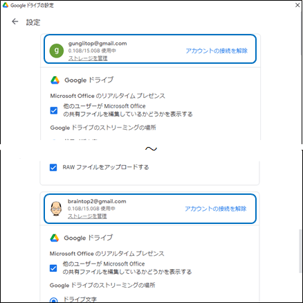 設定状況の確認(pc版googleドライブ)