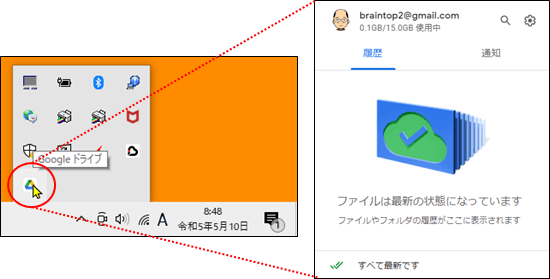 アカウント接続解除の確認手順2(pc版googleドライブ)