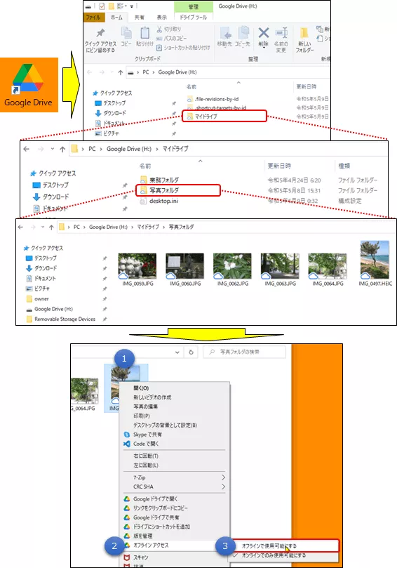 オフライン設定手順1(pc版googleドライブ)