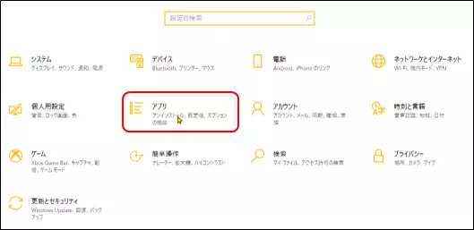 アプリの選択(windowsの設定)