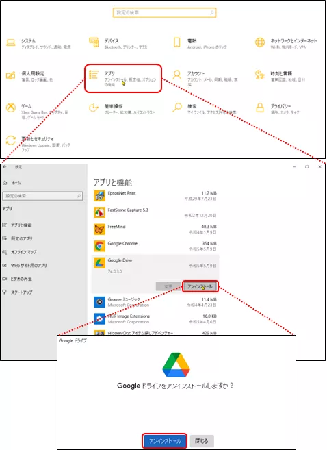 アンインストールの実施(windowsの設定)