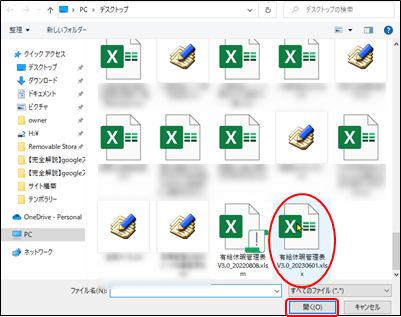 Excelのアップロード手順3(googleドライブ)