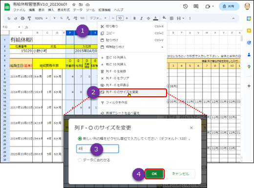 行・列幅の編集手順(スプレッドシート)