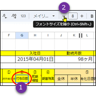 文字サイズの変更手順(スプレッドシート)