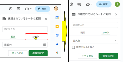 「シート」タブの選択(スプレッドシート)