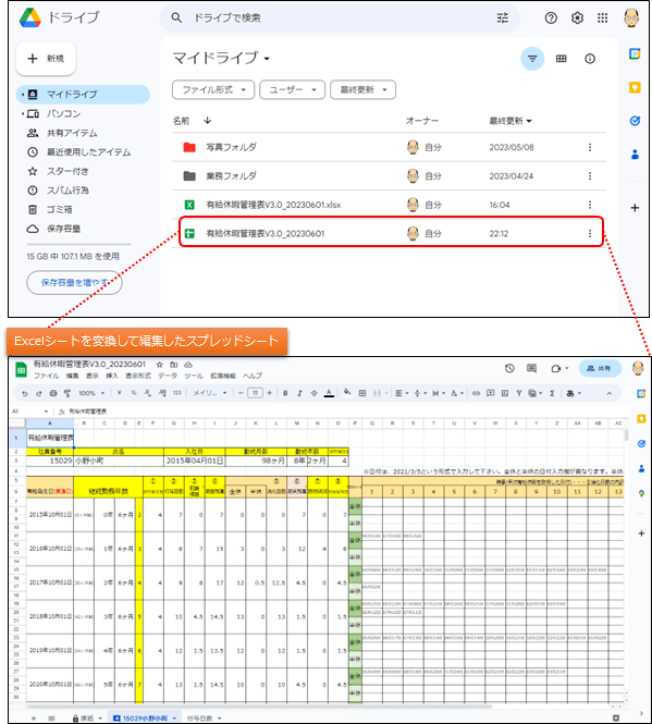 有給休暇管理表(スプレッドシート)