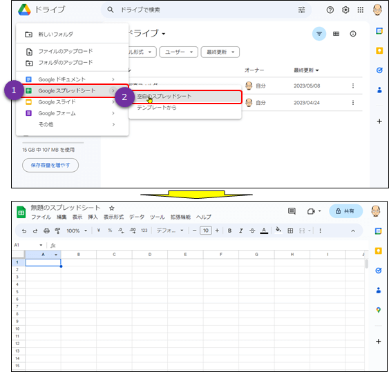 スプレッドシートの新規作成手順2