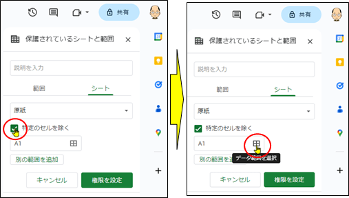 データ範囲の選択(スプレッドシート)