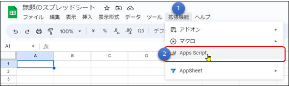 AppsScriptの選択(スプレッドシート)