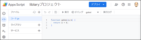 自作関数の準備(GAS)