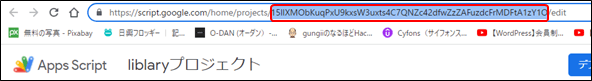 スクリプトIDの取得方法1(GAS)