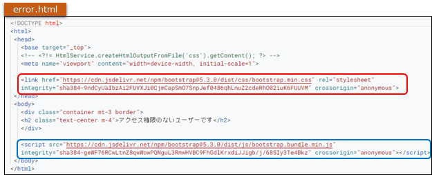 error.htmlへのCDN挿入(GAS)