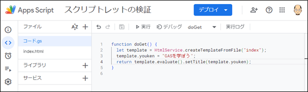 スクリプトレットの使い方1(GAS)