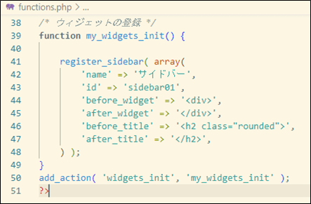 ウィジェットの登録3(functions.php,vsc)