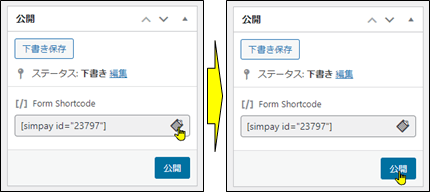 shortcodeのコピー(wp simple pay)