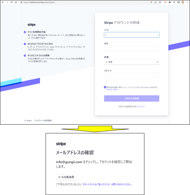 アカウント作成画面(stripe)