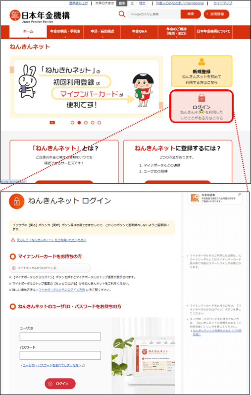 日本年金機構サイトにログイン