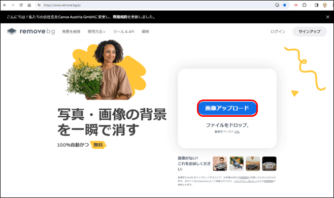 remove.bgのサイト