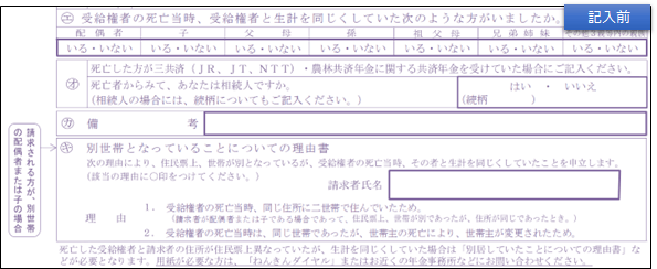 生計同一関係等について確認する欄1